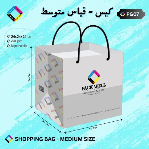 PG07 - SHOPPING BAG 24x24x24cm