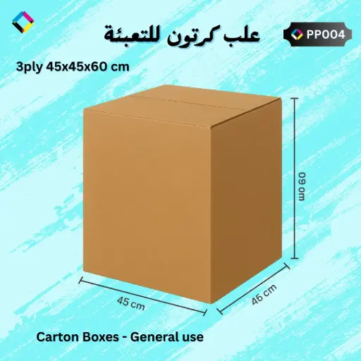 PP004 - 3Ply Carton Boxes - 45x45x60cm