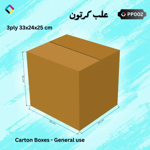 PP002 - 3Ply Carton Boxes - 33x24x25